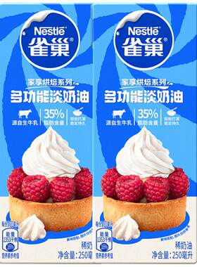 雀巢多功能淡奶油双盒