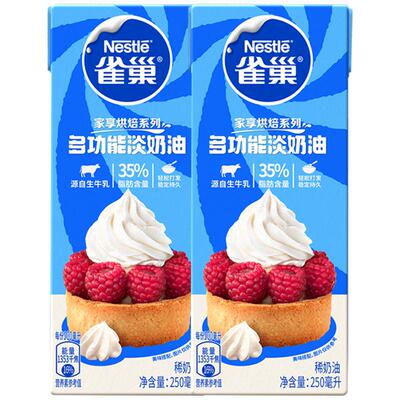 雀巢多功能淡奶油双盒