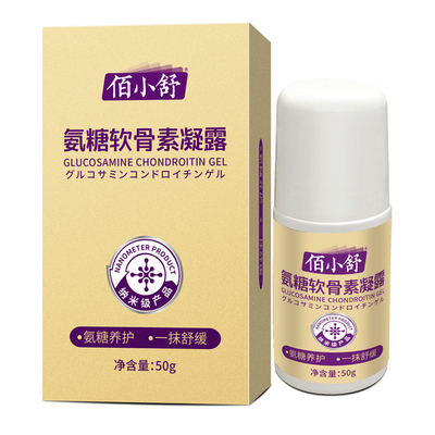 佰小舒氨糖软骨素舒缓关节颈肩腰膝盖腿氨糖润滑软骨素外用涂抹膏
