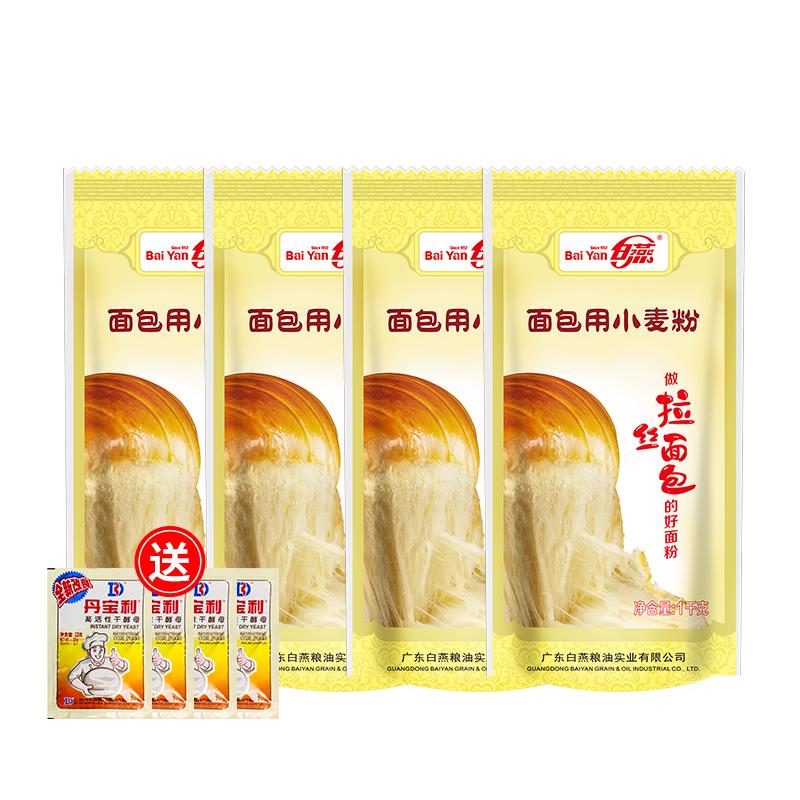 白燕面包用小麦粉金粉高筋面粉吐司面包机烤箱烘焙原料1kgx4包