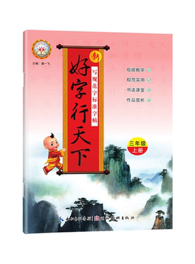 新好行天下一二三四五六年级
