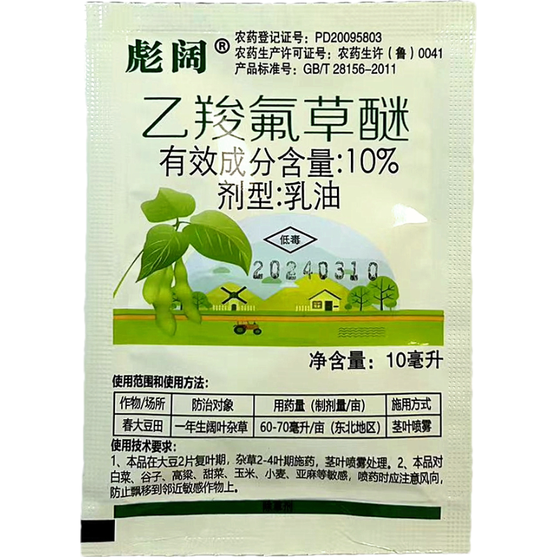 彪阔10%乙羧氟草醚大豆阔叶杂草