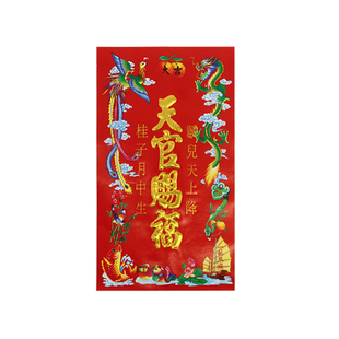 2026马年铜版纸神位挥春墙贴定福灶君利是钱门口土地天官赐福贴画