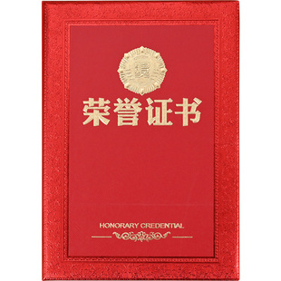 奖状启臣荣誉证书经典款A4优秀员工打印印颁奖证书得奖获奖结业证书外壳封面内芯内页大12K