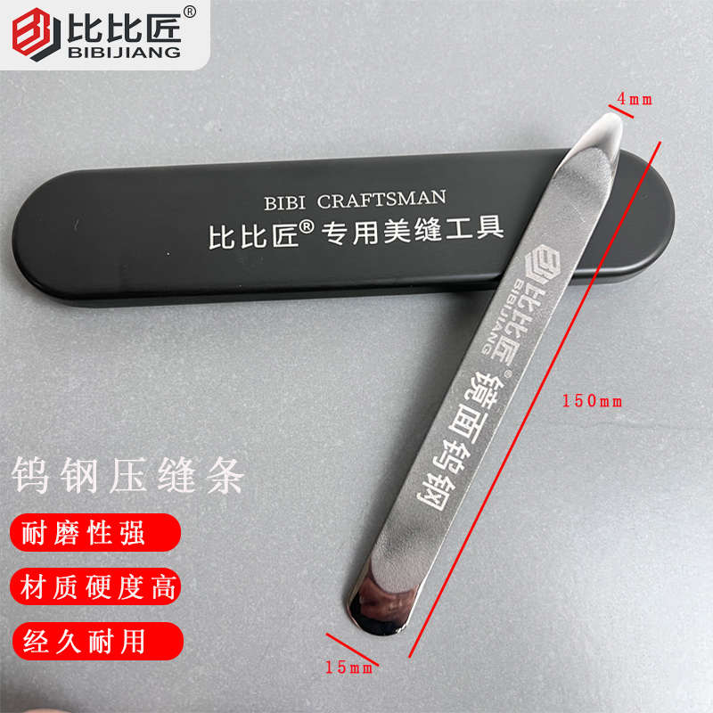 比比匠美缝剂施工工具美缝师用神器阴阳角刮片镜面纯真钨钢压缝条