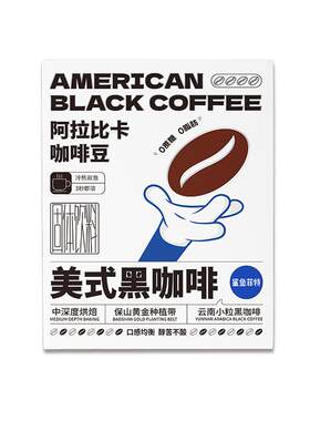 鲨鱼菲特云南小粒0脂肪黑咖啡