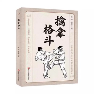 擒拿格斗正版书籍实用擒拿160招意无止境意拳精要全解八极拳三皇炮捶拳图文详解围身靠打擒拿格斗功夫实用基本技术大全畅销排行榜