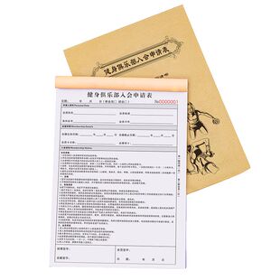 健身俱乐部入会申请表私教合同协议身体健康咨询评估表教练计划本
