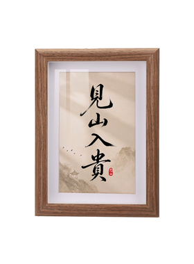 中式书法见山入贵榫卯实木相框