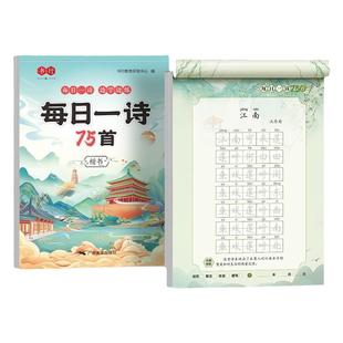 小学生古诗词练字帖同步字帖练字人教版每日一练硬笔书法纸专用一年级二年级三四五六年级钢笔练字本每日一诗描红楷书练习写字本贴
