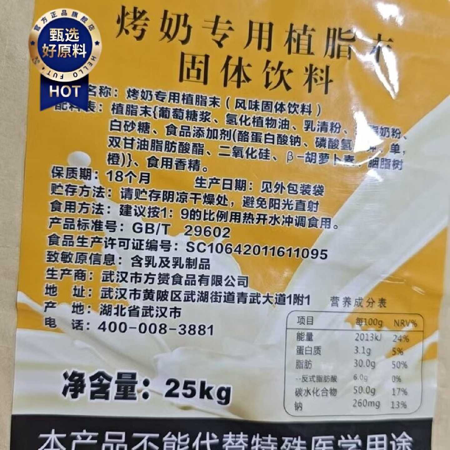 1308人好评镇统植脂末烤奶粉奶香25公斤商用烤奶奶茶店益禾一点点