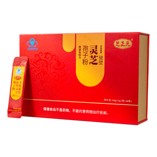芝正元破壁灵芝孢子粉送长辈送父母增强免疫力60包礼盒三萜10%