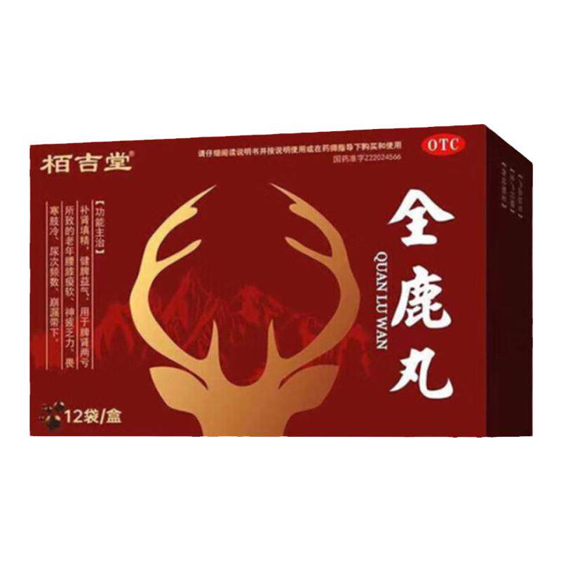 【鹿顶丹】全鹿丸6g*10袋/盒