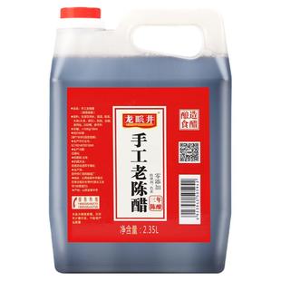 龙眼井山西三年老陈醋正宗5度醋家用食用0添加纯粮特产官方旗舰店