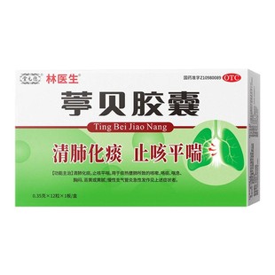 林医生12粒/盒葶贝胶囊剂清肺化痰止咳平喘葶贝止咳片