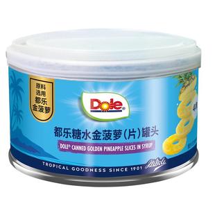 菲律宾进口dole都乐菠萝罐头凤梨圆片糖水水果捞即食烘焙小零食