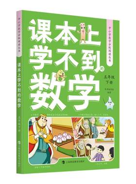 课本上学不到的数学1-6年级