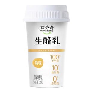 达芬奇酸奶生酪乳10种益生菌原味低温酸奶150g