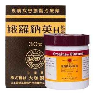 日本进口娥罗纳英h软膏大冢制药烫烧伤特效粉刺冻疮皮肤药膏正品