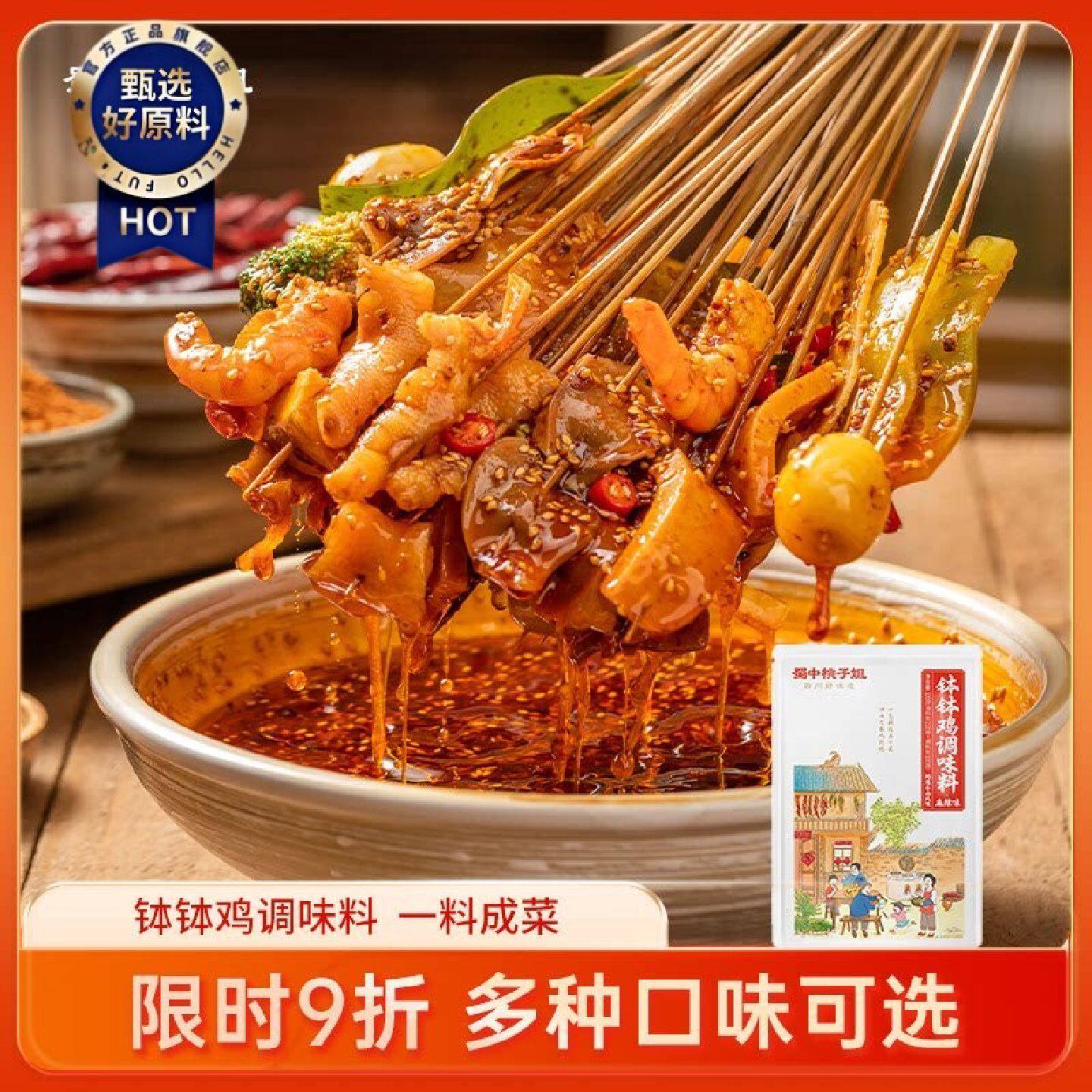 蜀中桃子姐钵钵鸡调料串串香家用麻辣口味四川正宗冷锅串串320g图片