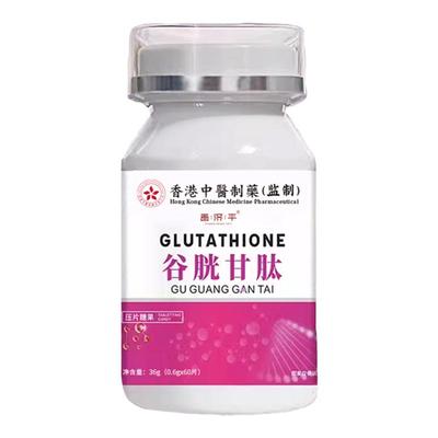谷胱甘肽片官方旗舰店正品