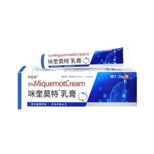 官方祥医堂咪正品奎莫特乳膏5%米皮肤喹外用软膏药监备案批准消字