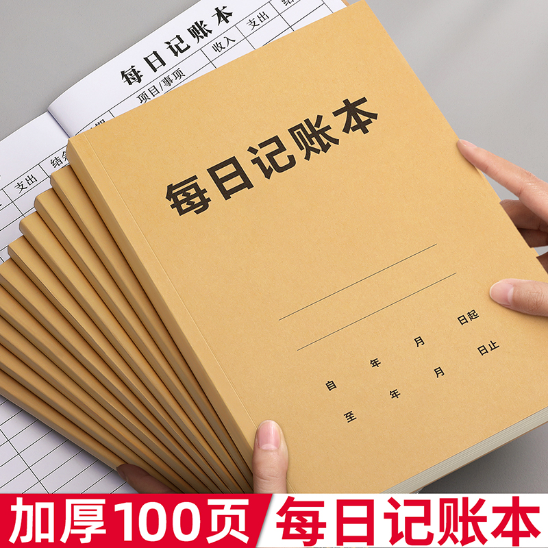 2025年每日记账本明细表生意商用款本子收入支出家庭生活日常开支