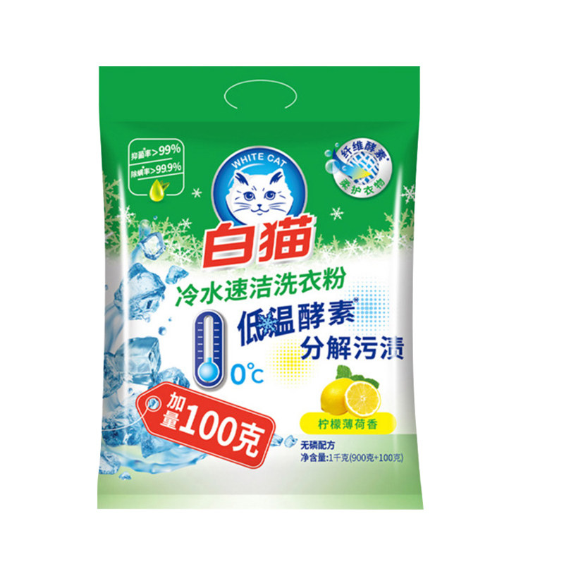 白猫冷水速洁洗衣粉1kg无磷手