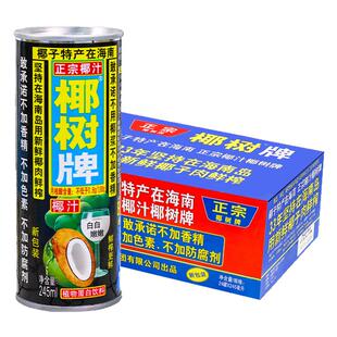 正宗椰树牌椰汁245ml*24罐装海南年货礼盒椰子汁水奶蛋白果汁饮料