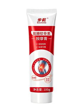 外用氨糖软骨素中老年人疼痛护关节外用膝盖修护运动涂抹膏正品