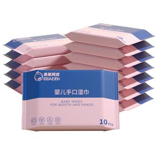 婴儿湿巾纸小包便携随身装小学生儿童专用宝宝手口家用湿纸巾10抽