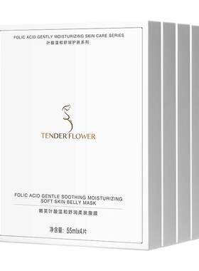 德国嫩芙防肚纹干痒腹膜备孕妇女