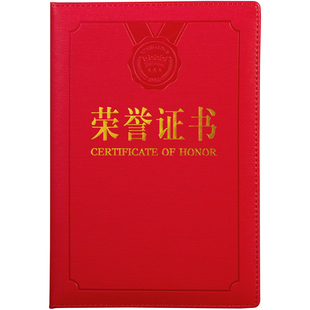 皮革面红蓝色A4荣誉证书员工颁奖证书得奖获奖状聘书外壳定做定制