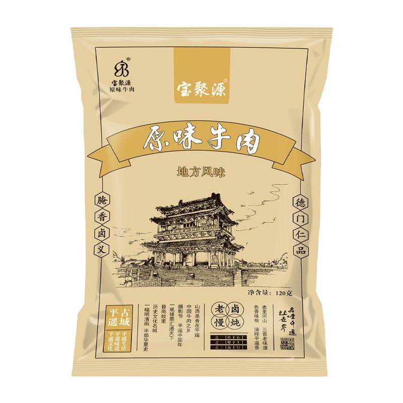 宝聚源平遥酱牛肉整箱120g酱香卤味开袋即食山西特产真空熟食牛肉