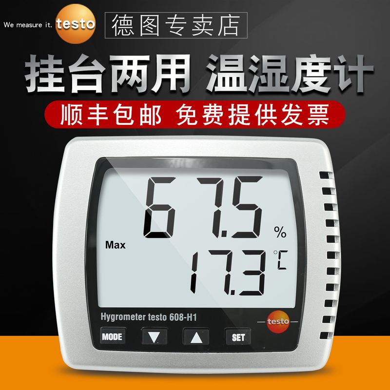 德图testo608H1/H2温度湿度计家用室内婴儿高精度温湿度计工业用