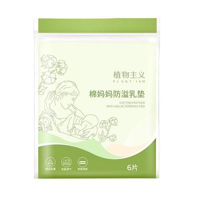 超薄防漏云感超柔防溢乳垫