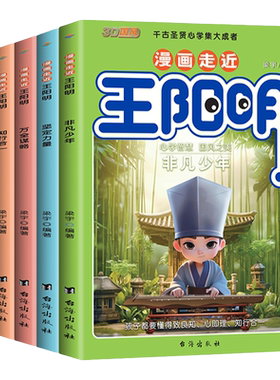 漫画走近王阳明（全5册）
