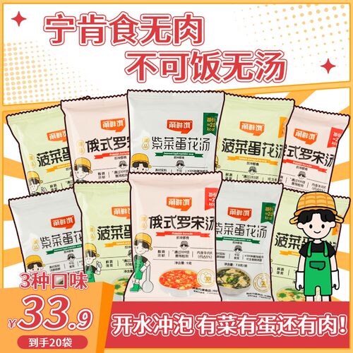 【甬鲜馔】速食汤罗宋汤紫菜蛋花汤菠菜蛋花汤冲泡即食早餐佐餐