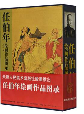 任伯年任颐绘画作品图录海上画派