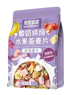 酸奶果粒麦片烘焙即食干吃可冲泡