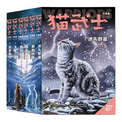 猫武士七部曲全套6册正版