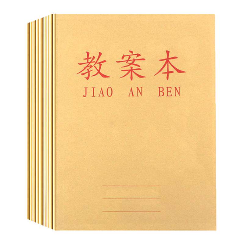 至尚教案本加厚备课本教师笔记本幼儿园老师用讲义簿听课记录本一本160页