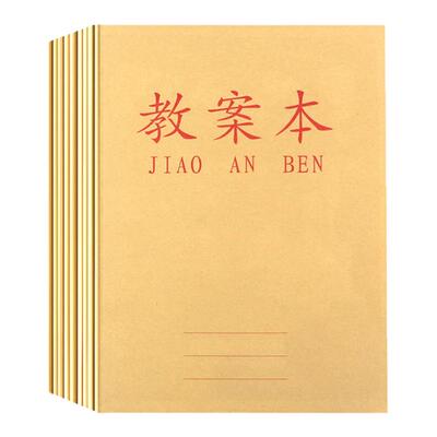 玛丽至尚教案本加厚幼儿园老师页