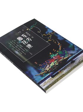 日本小原花艺教学课程意匠
