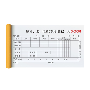 房租收据出租屋水电费凭证2026新版二联单据定制定做收房租租金房东版收租本专用收款单本手写单两联二连2联