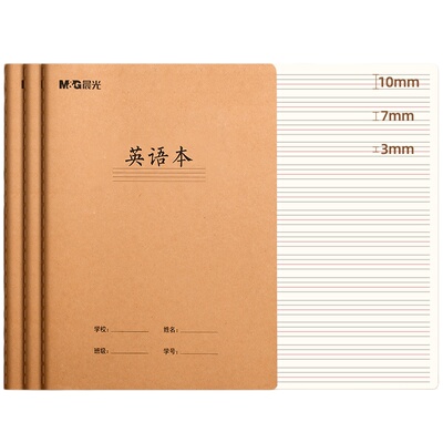 晨光16K作业本子加厚牛皮纸