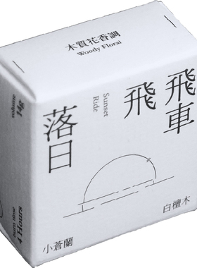 无态度室内香里藏诗香薰蜡烛