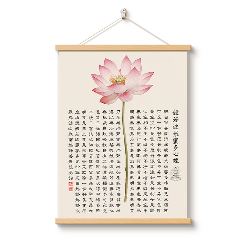 般若波罗蜜多心经字画挂画