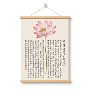 般若波罗蜜多心经字画挂画客厅装饰画挂件书房茶室观自在禅意挂轴