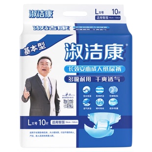 淑洁康基本型成人纸尿裤三码成人男女用尿不湿老年人用MLXL10片